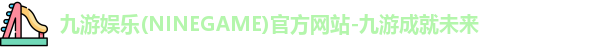 九游